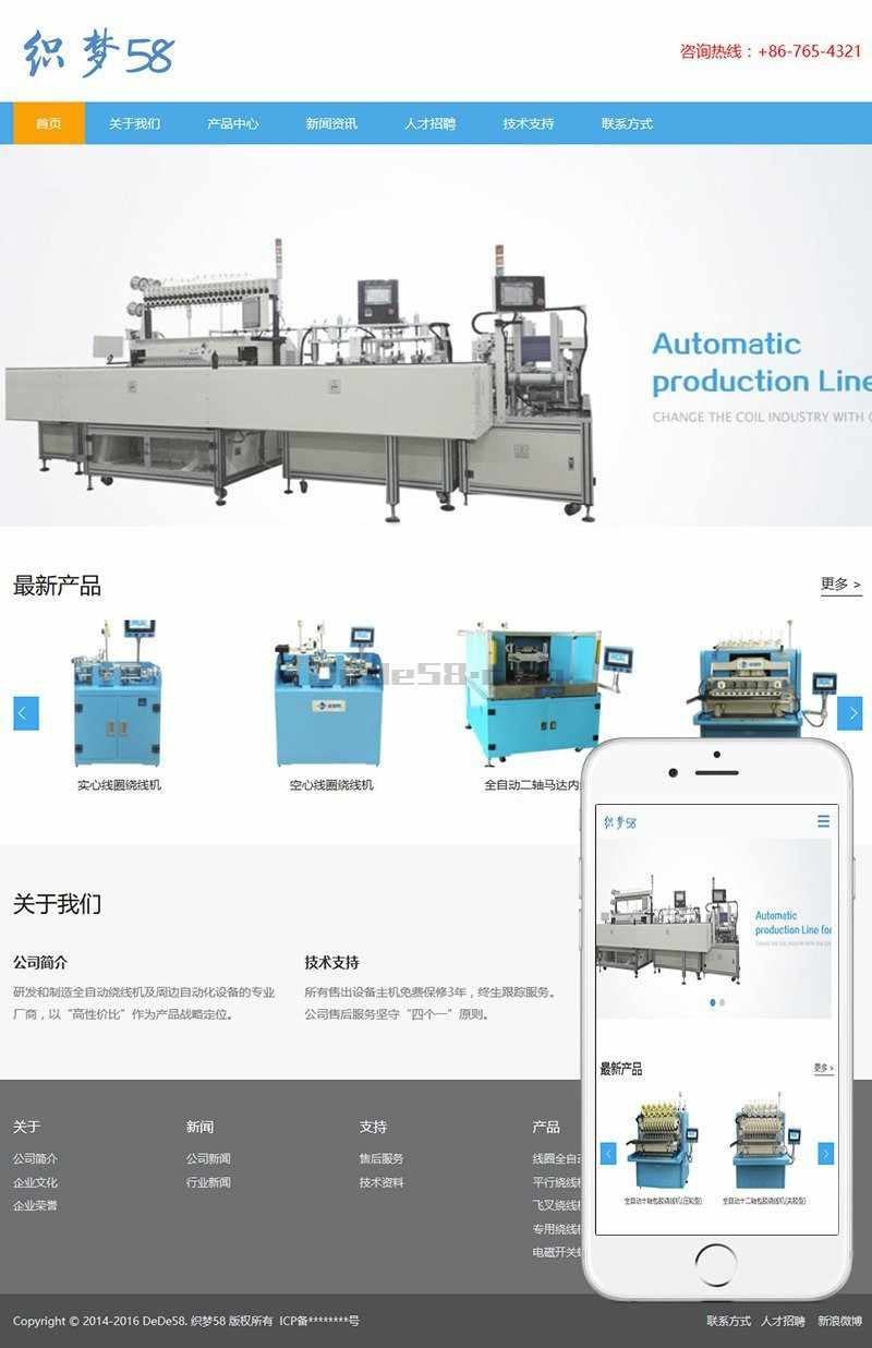响应式工业重工机械类网站织梦模板（自适应设备）