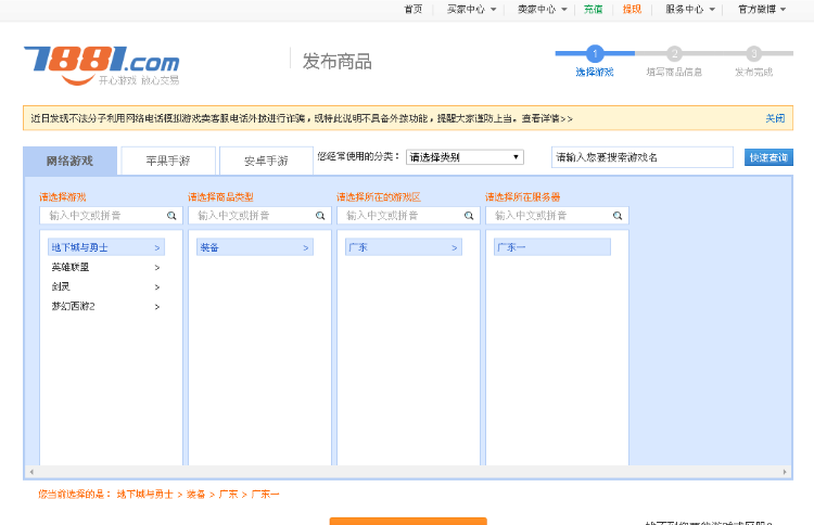 带安装说明,独家可运行!!!正版无BUG开源仿7881游戏交易平台程序 价值8000RMB