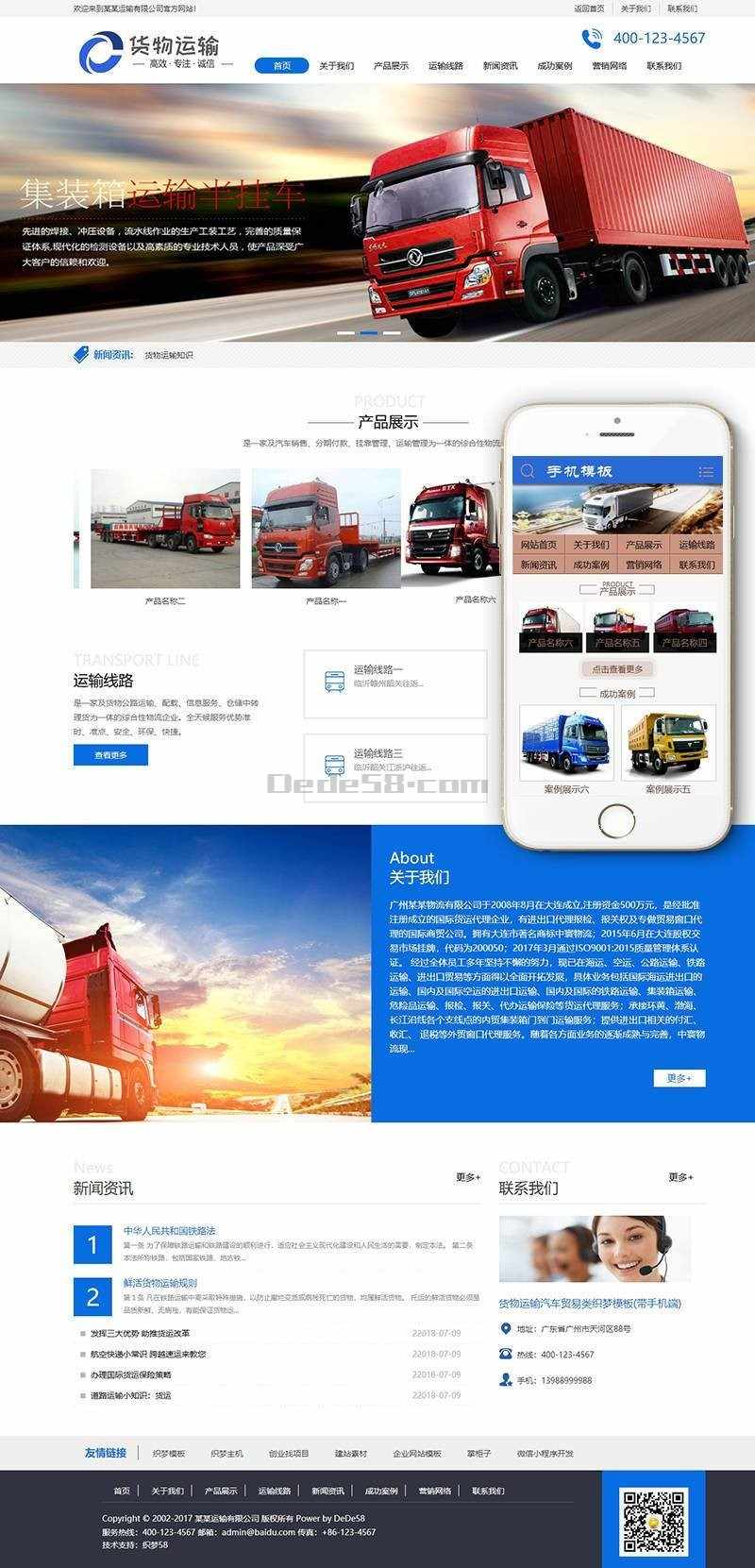 货物货运交通运输汽车贸易类织梦网站源码模板带手机端带后台