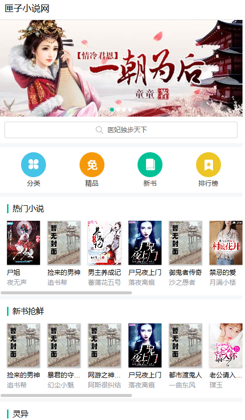 杰奇1.7清新手机模板