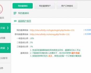 微信公众号盈利平台/CPS三级分销系统/任务派单广告联盟源码