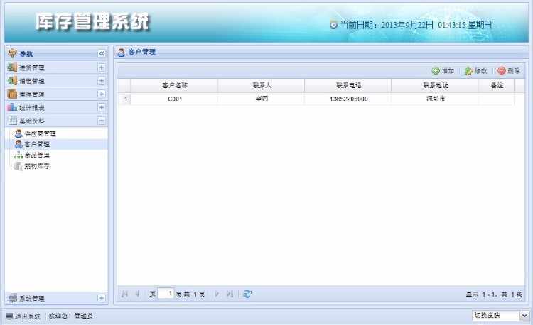 java jsp 进销存源码 SSH框架 ERP web系统Ext 赠送视频教程900G