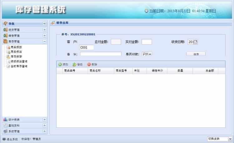 java jsp 进销存源码 SSH框架 ERP web系统Ext 赠送视频教程900G