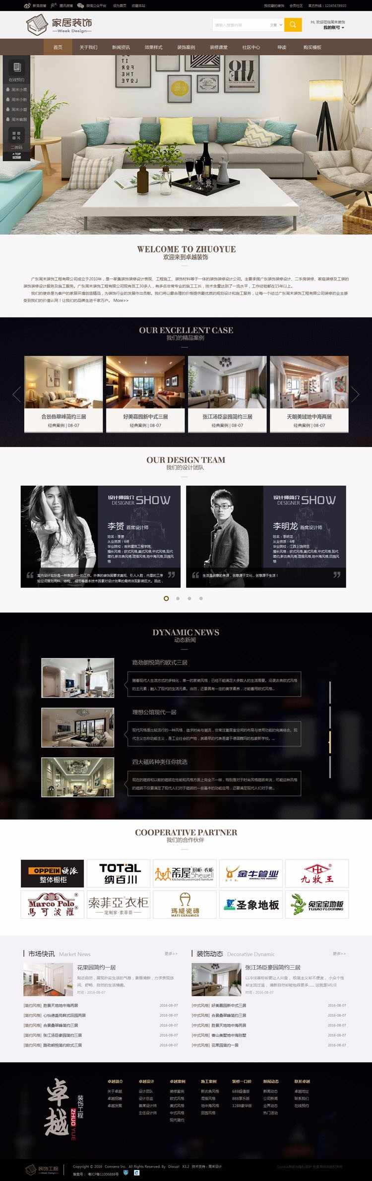 discuz 模板 企业模板_家居装饰 商业版 dz家居装饰展示企业网站