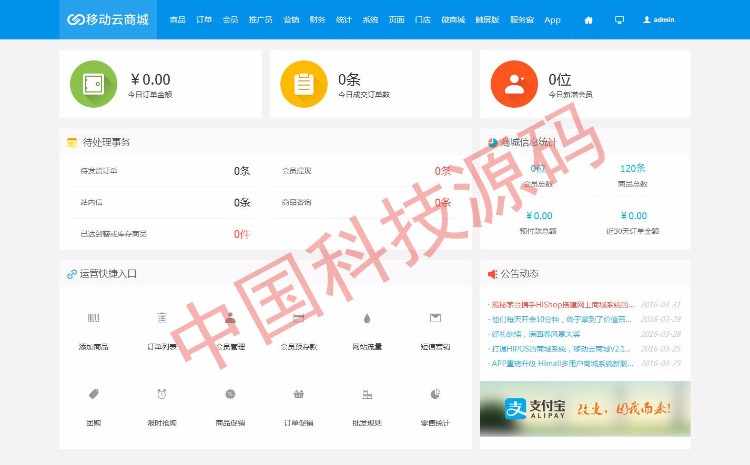 asp.net移动云商城2.2源码包含41套模板包含微商城和手机商城asp.net源码
