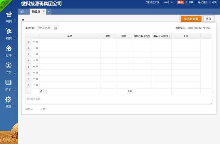 仿金蝶商ERP进销存系统多仓库版 在线办公进销存系统源码