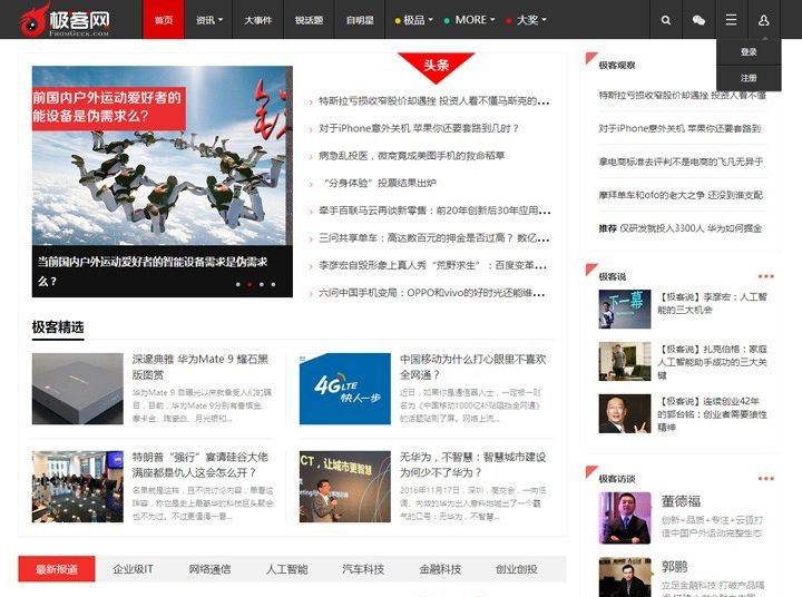 【PHP】精仿《极客网》科技的新媒体平台,帝国CMS, 火车头采集