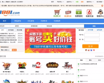 带安装说明,独家可运行!!!正版无BUG开源仿7881游戏交易平台程序 价值8000RMB