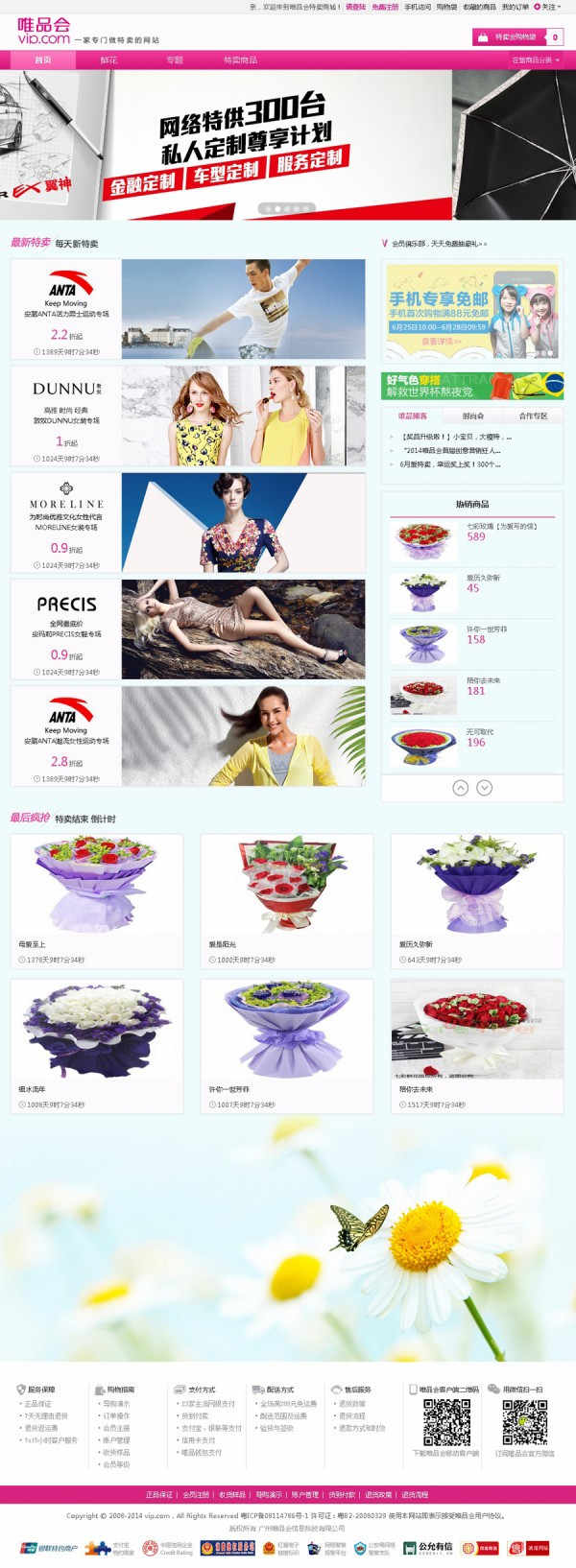 ecshop仿唯品会网上商城模板+团购+微信通2.0+**手机版