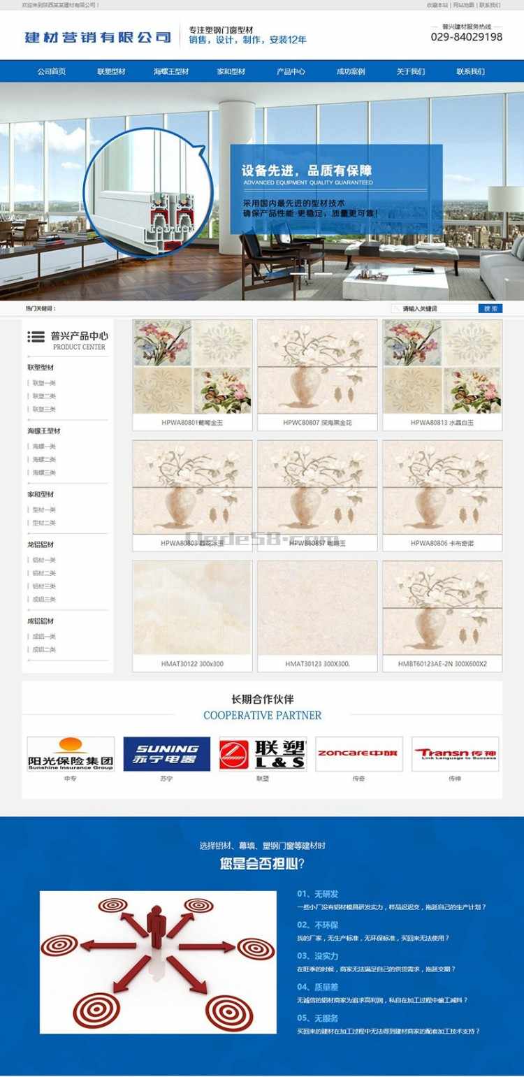 dede营销型塑料联塑建材类网站织梦模板（带手机端）