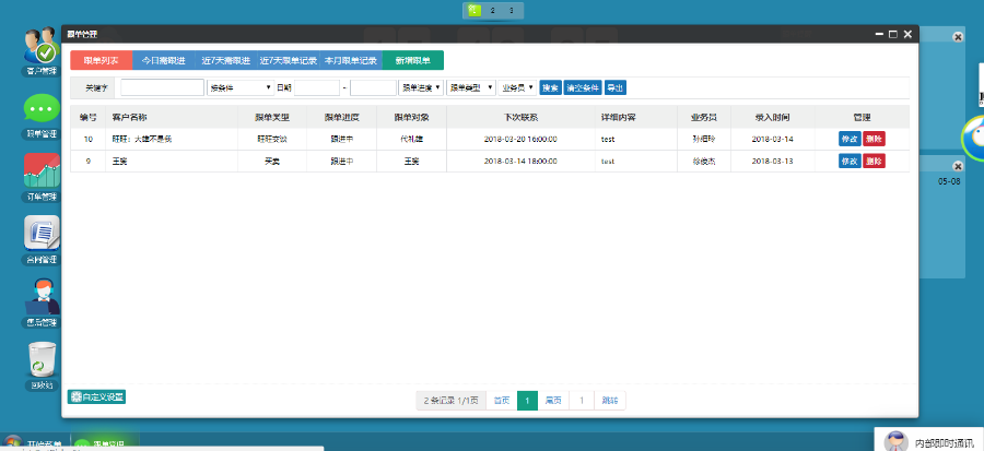 ci框架开发的crm客户管理系统