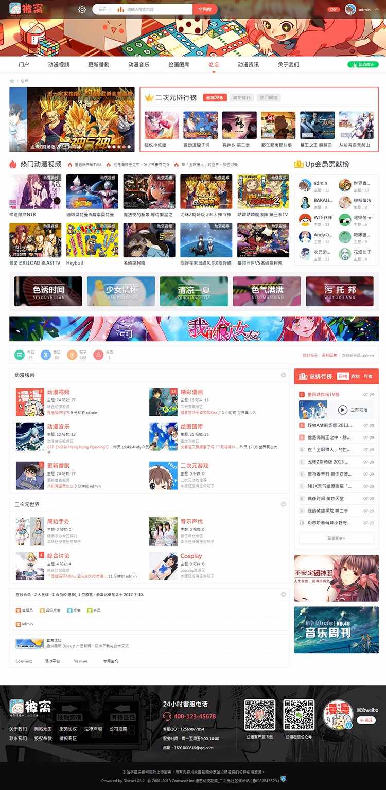 discuz模板 二次元4动漫门户论坛二次元动漫cosplay漫画模板dz