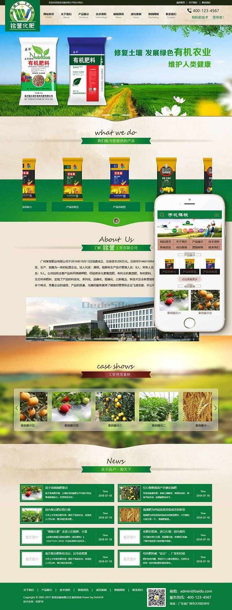 dedecms微生物肥料化肥类织梦模板（带手机端）完整源码带后台