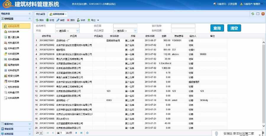 asp.net_mvc_框架EasyUI快速开发框架通用权限管理建筑材料管理系统源码