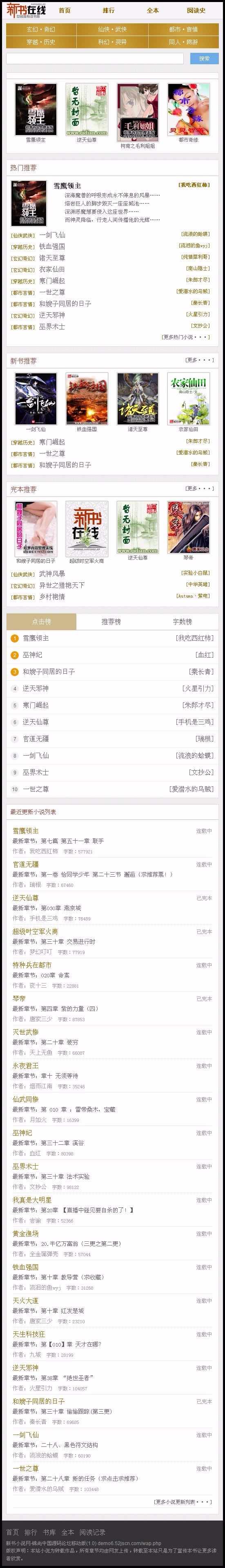 新书在线小说网站源码|全自动采集+手机端+自动生成txt+zip压缩