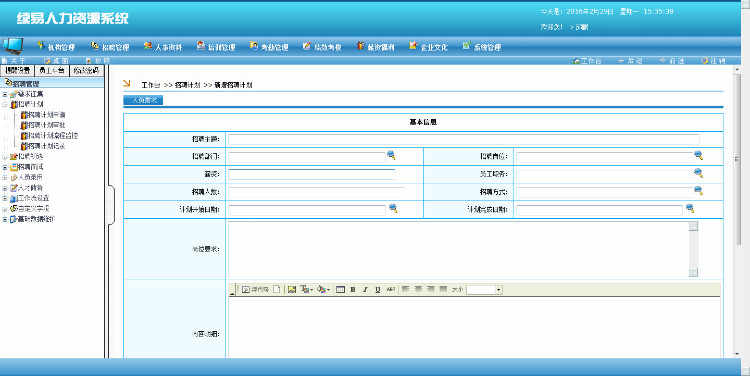 大型HR人力资源管理系统