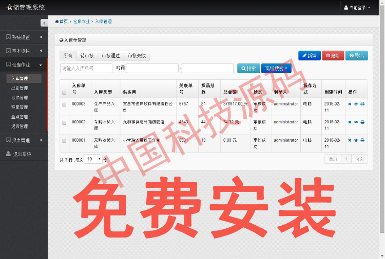 asp.net大型仓库管理系统源码MVC+BootstrapC#源码免费安装