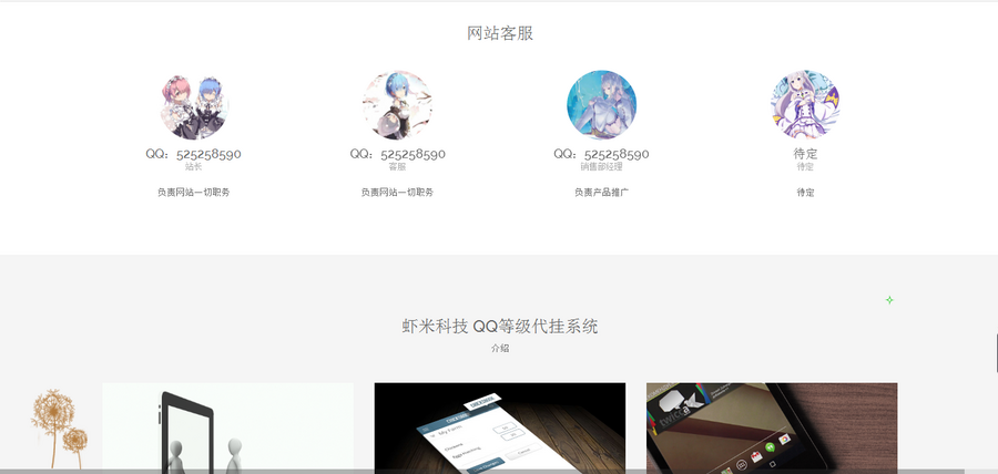 QQ代挂网站系统源码【完整版】