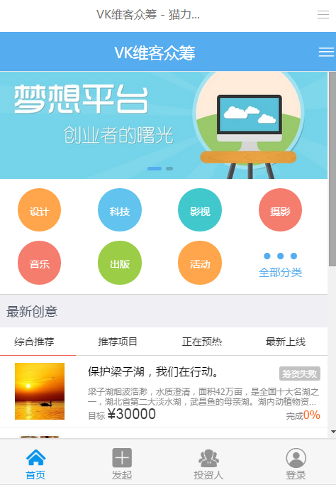 方维众筹1.61完全开源破解无任何限制版综合型众筹产品+理财+公益+股权+微信+商城+PC+W