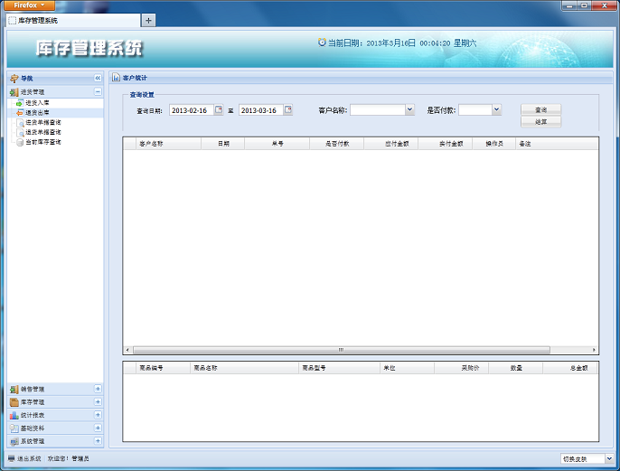 java jsp 进销存源码 SSH框架 ERP web系统Ext 赠送视频教程900G