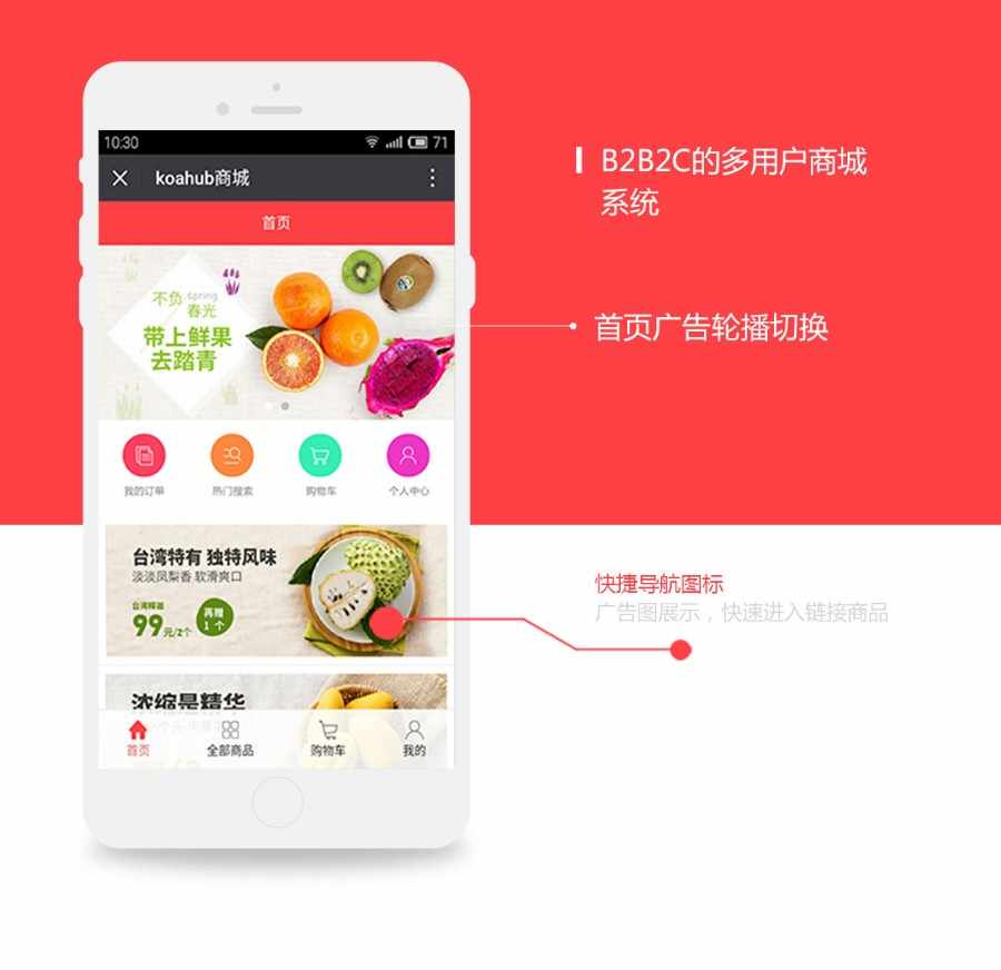 KoaHub B2B2C多商家微信商城系统 支持商家入驻 智能硬件+营销插件 一键更新 免费安装