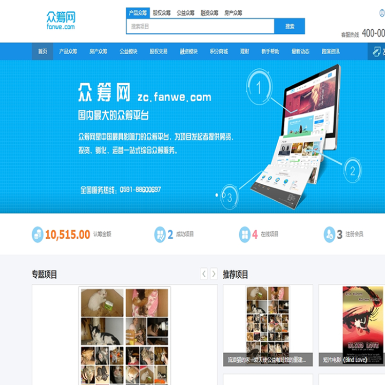 方维众筹1.61完全开源破解无任何限制版综合型众筹产品+理财+公益+股权+微信+商城+PC+W
