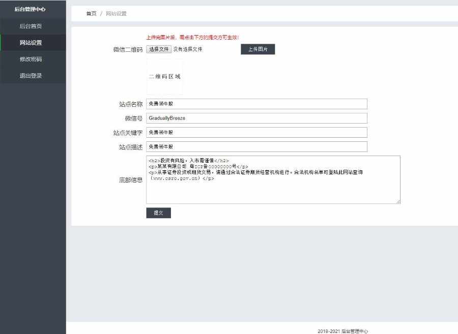 ASP股票客户引流加微信网站源码 免费领好股源码