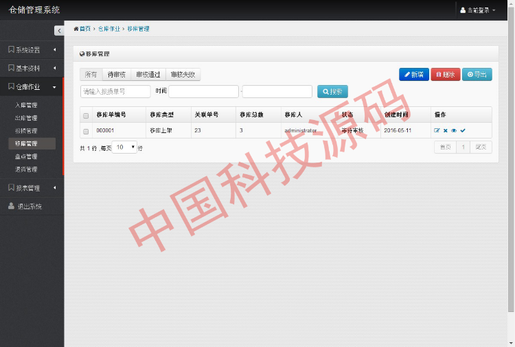 asp.net大型仓库管理系统源码MVC+BootstrapC#源码免费安装