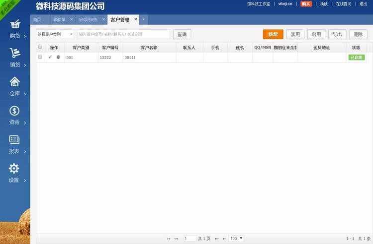 仿金蝶商ERP进销存系统多仓库版 在线办公进销存系统源码