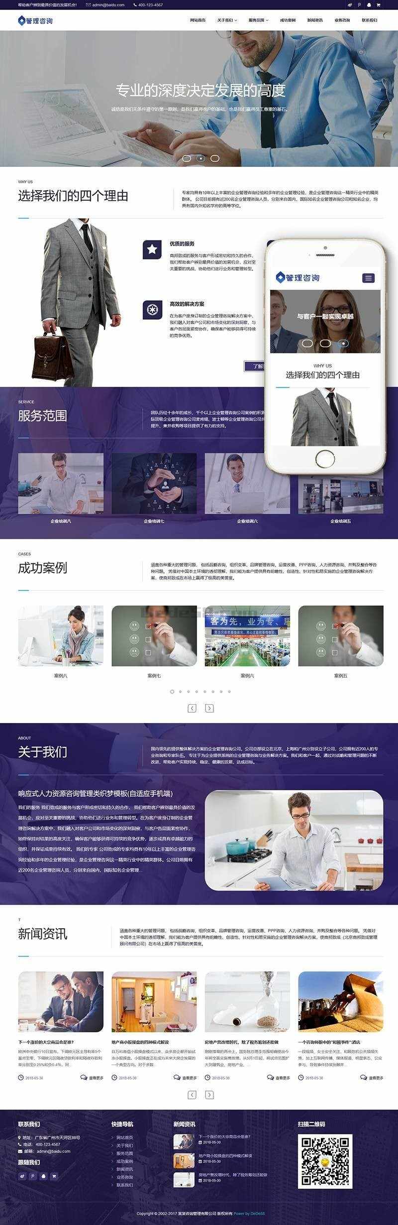 dede企业公司源码 响应式人力资源咨询管理类织梦模板（自适应手机端）
