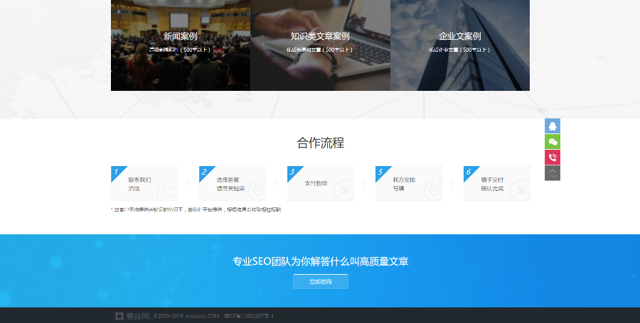 精仿爱站网软文网代写网源码