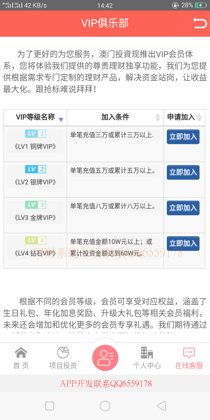 [独家]最新投资理财源码PHP版,投资分红APP源码,理财分红网站源码下载