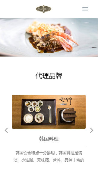 响应式餐饮企业网站织梦模板 响应式PC加手机端 简洁大气的餐饮公司企业类网站模板