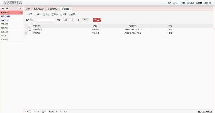 JAVA后台框架管理系统源码