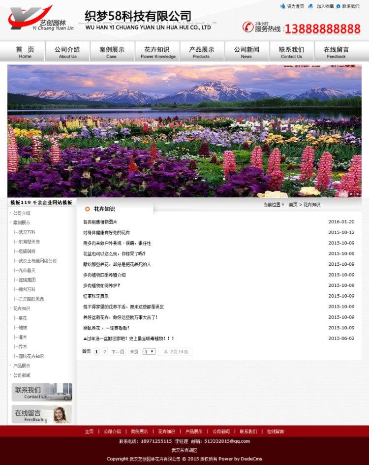 dede花卉园林类网站织梦模板