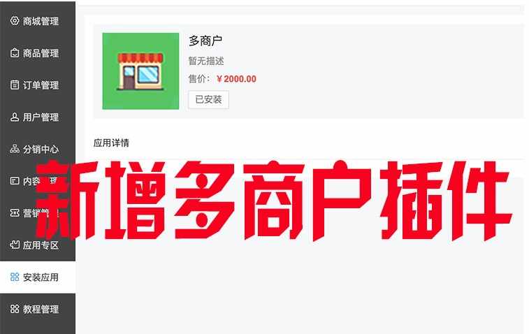 1047**小程序多商户拼团红包+三级分销秒杀预约独立版源码