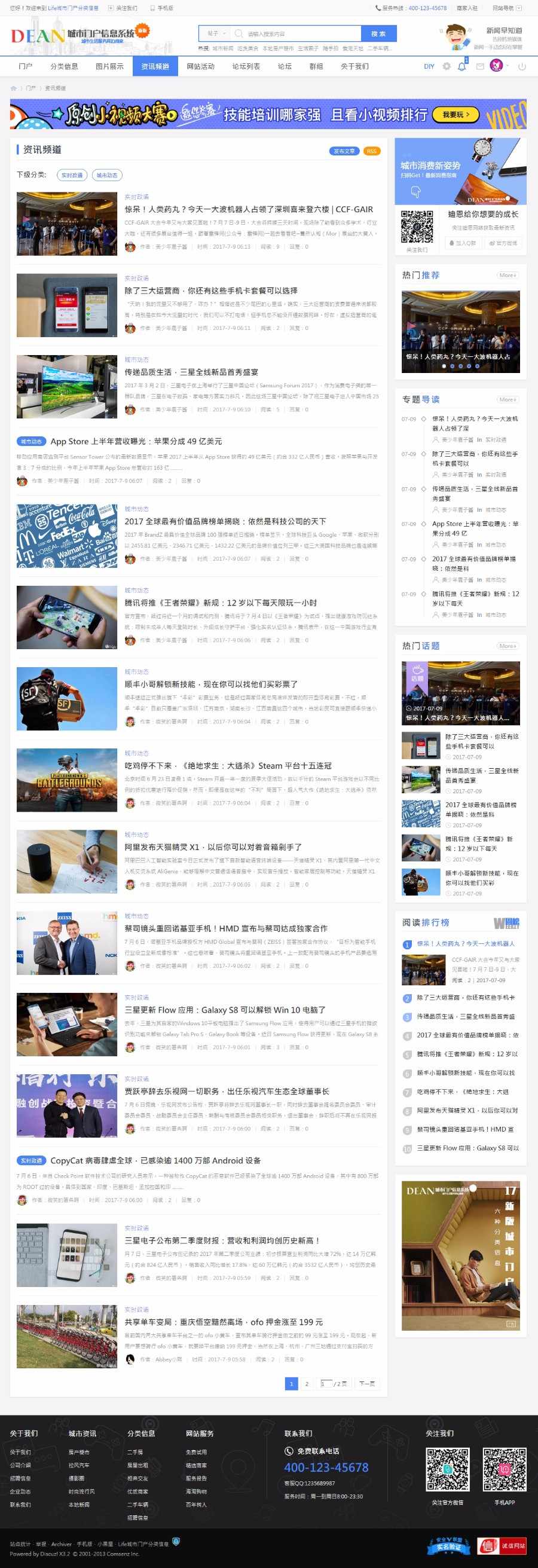 discuz模板城市门户分类信息模板地方门户论坛商家母婴dz模板