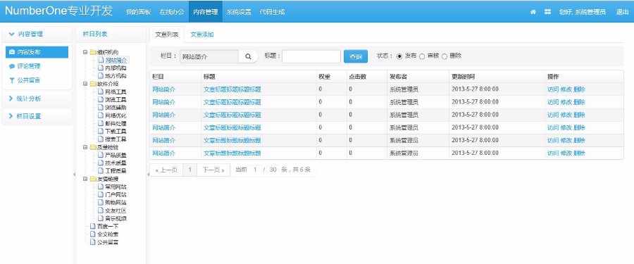 java通用OA ERP后台管理系统源码带文档最新