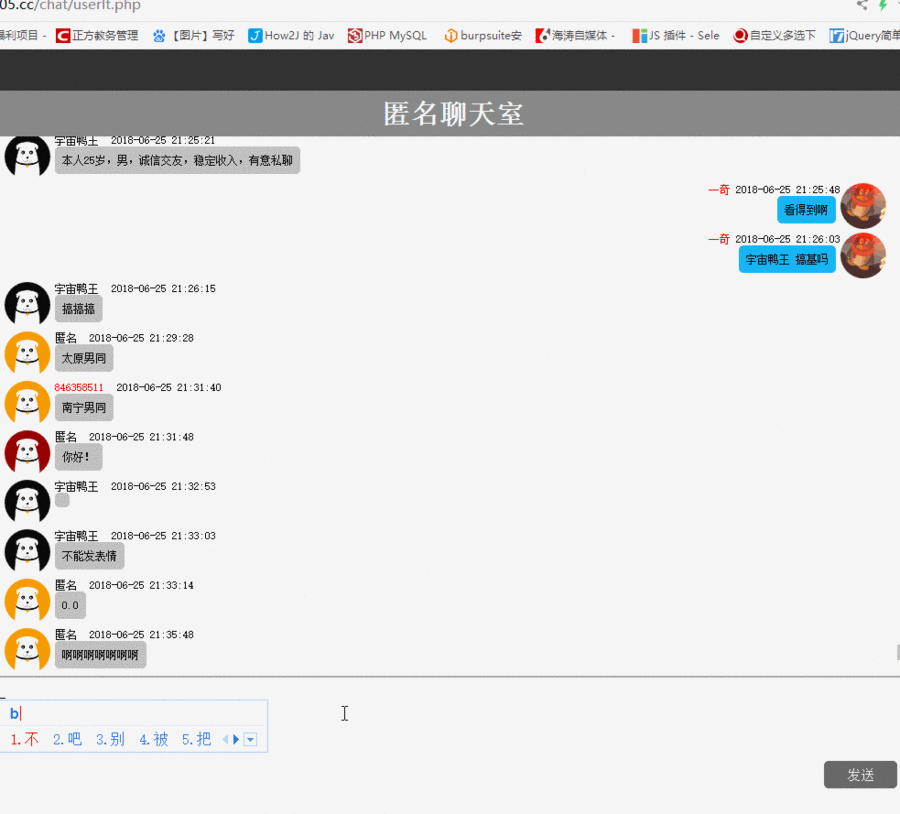 匿名聊天室源码|可注册登录账号+ajax无刷新设计