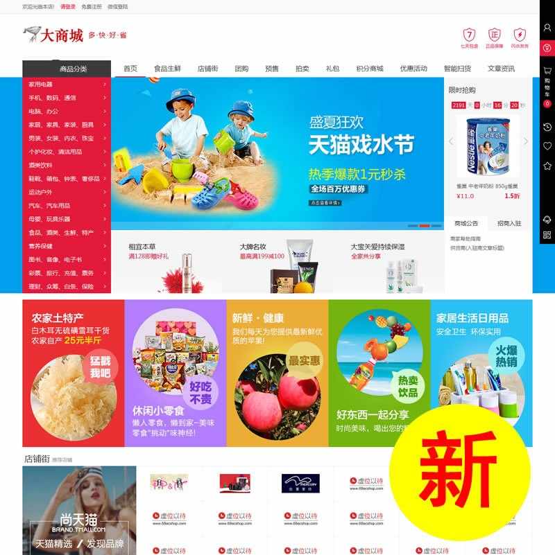 ecshop多用户b2b2c商城源码v5.0+商家入驻+微分销+手机版送APP
