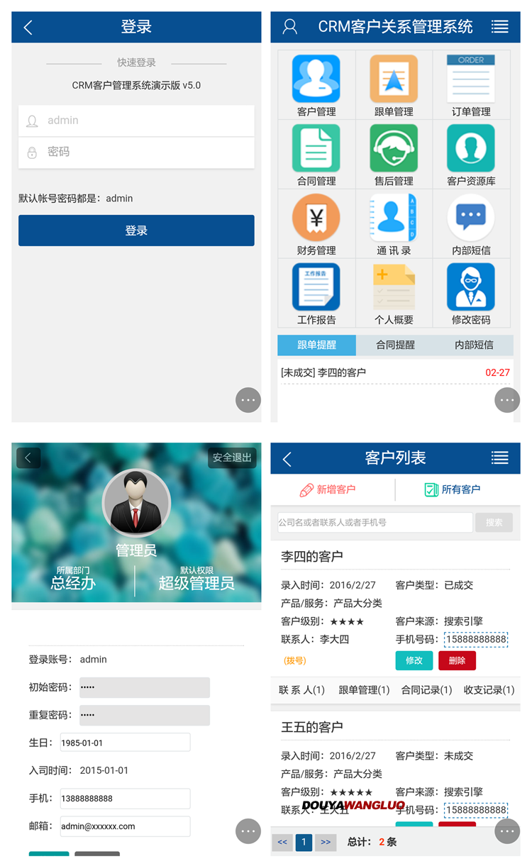 CRM客户管理系统（含手机版）源码多用户非OA系统可自定义字段类型