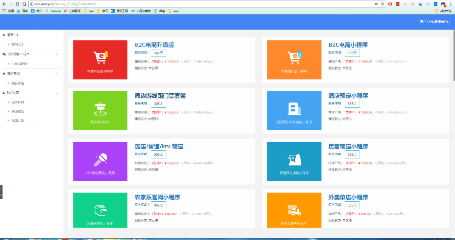 小程序一键生成平台小程序第三方授权平台小程序平台系统，小程序第三方发布平台
