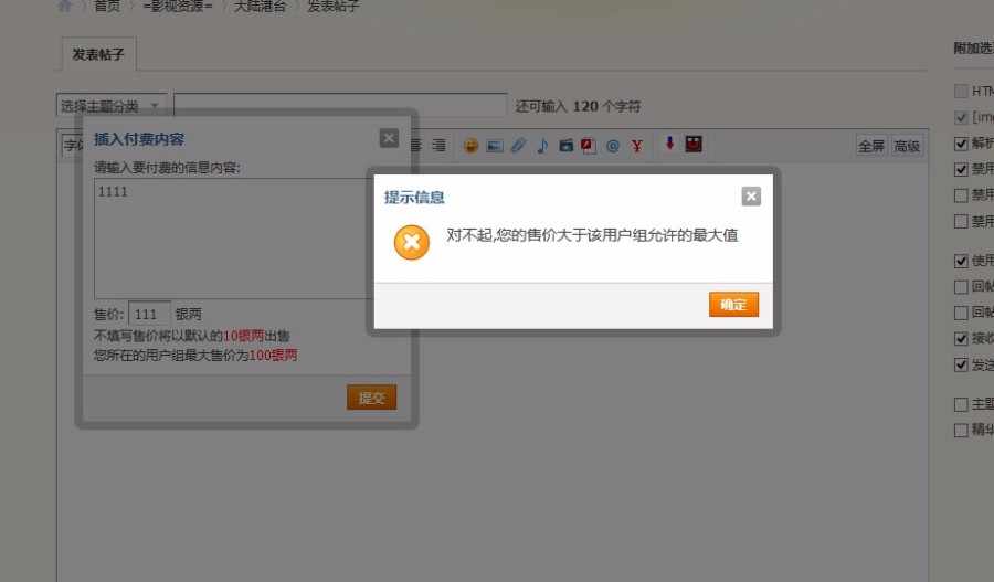 付费可见 X3b140308