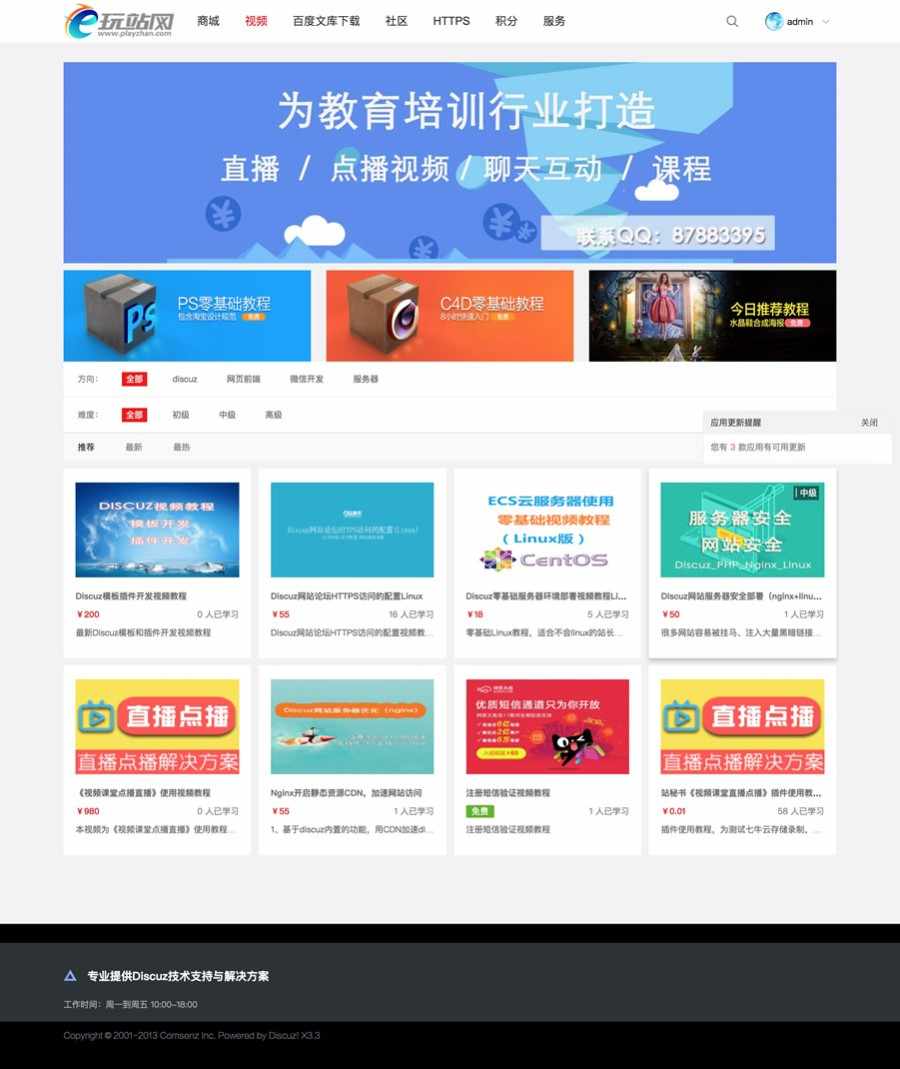 【修复价值980元】discuz! x3.x视频课堂直播点播 高级教育版1.5.5 Discuz/DZ论坛插件