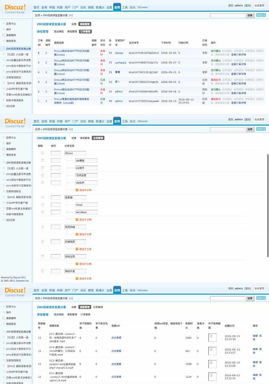 【修复价值980元】discuz! x3.x视频课堂直播点播 高级教育版1.5.5 Discuz/DZ论坛插件