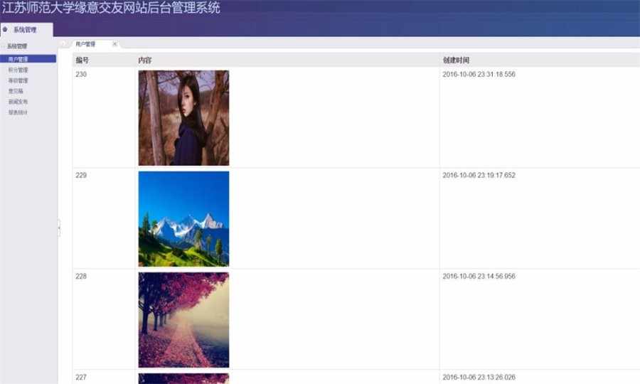 JAVA交友网站源码（前台+后台）