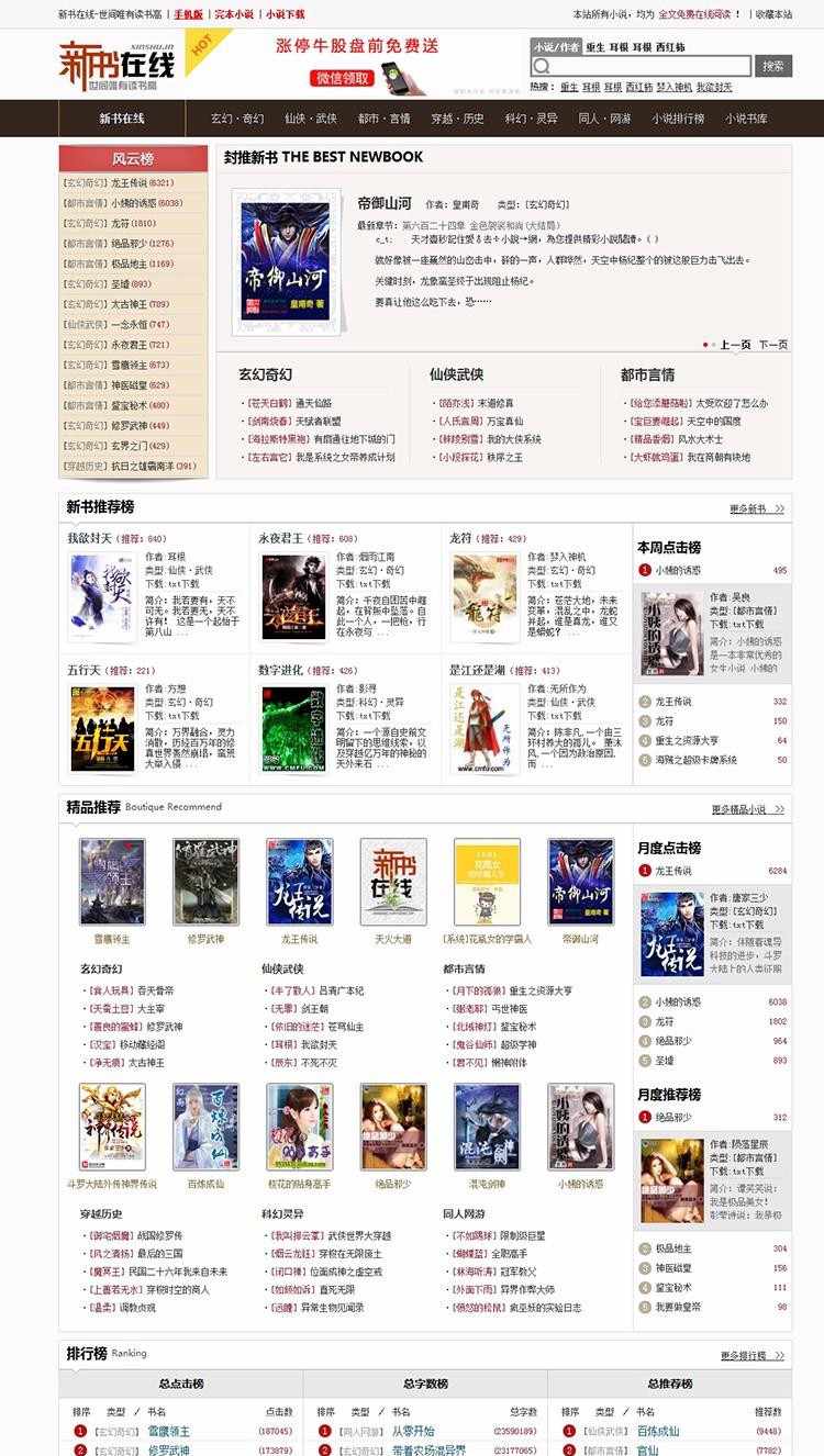 深度定制PHP小说网站源码 自动生成txt+zip压缩+全自动采集+漂亮WAP下载+打包APP