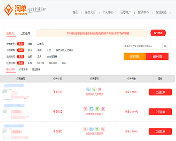 拼多多任务平台源码，仿淘单平台源码，淘单网源码程序，PHP+MYSQL带手机版