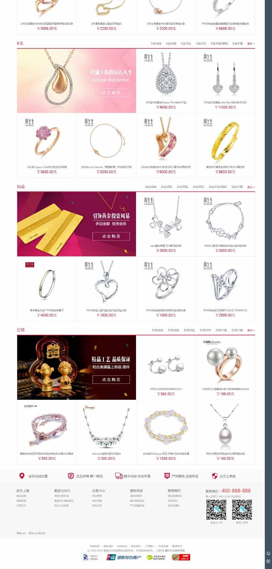 ecshop珠宝首饰奢侈品商城PC网站模板微信分销+wap手机网站+https