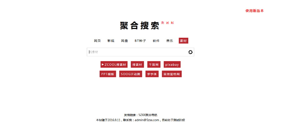 聚合搜索网址导航源码 含手机版 仿龙轩